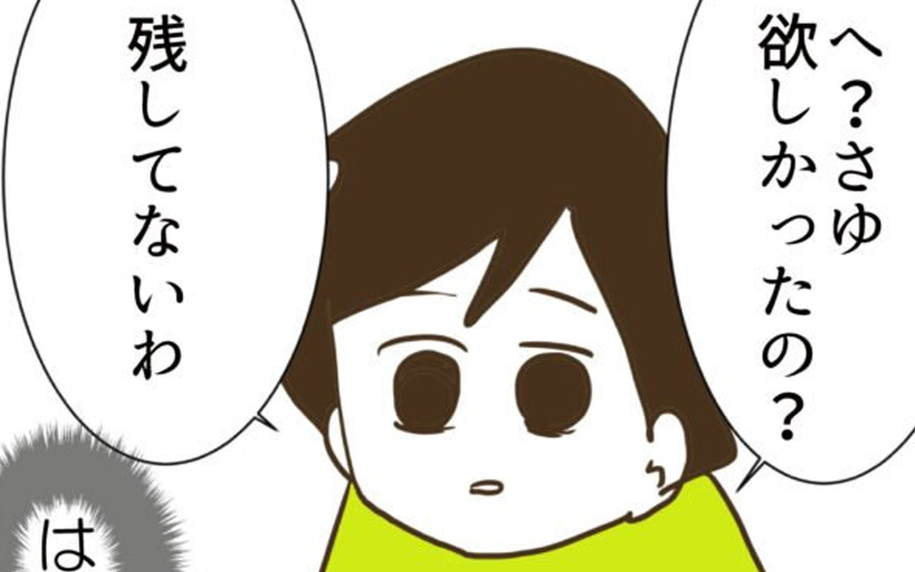 「肉が欲しかったの？」無神経な夫の一言に言葉を失う