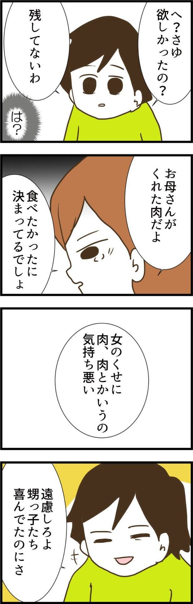 「肉が欲しかったの？」無神経な夫の一言に言葉を失う