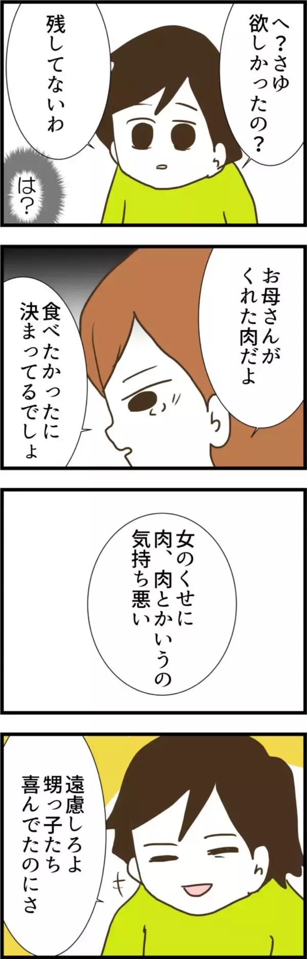 「「肉が欲しかったの？」無神経な夫の一言に言葉を失う」の画像