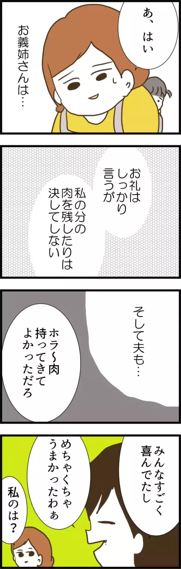 「「肉が欲しかったの？」無神経な夫の一言に言葉を失う」の画像