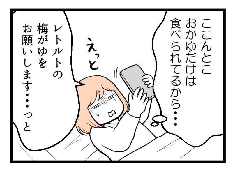 【漫画】朝まで食べられたものが急に受け付けない【夫が気になるのはお金だけ Vol.38】