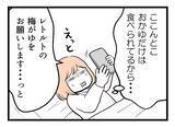 「【漫画】朝まで食べられたものが急に受け付けない【夫が気になるのはお金だけ Vol.38】」の画像3