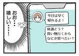 「【漫画】朝まで食べられたものが急に受け付けない【夫が気になるのはお金だけ Vol.38】」の画像2