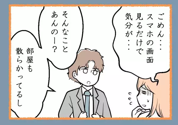 「【漫画】「つわりは病気じゃない」私がだらけていると不満？【夫が気になるのはお金だけ Vol.43】」の画像