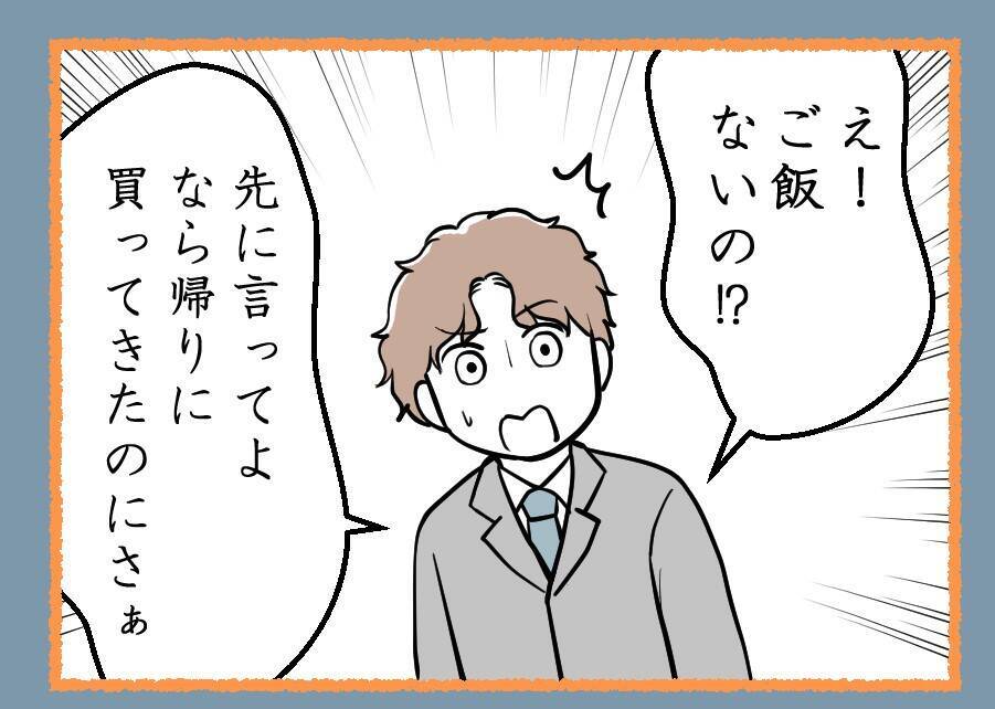 【漫画】「つわりは病気じゃない」私がだらけていると不満？【夫が気になるのはお金だけ Vol.43】