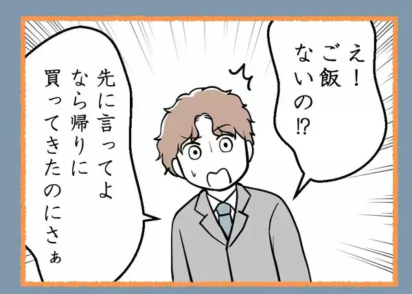 「【漫画】「つわりは病気じゃない」私がだらけていると不満？【夫が気になるのはお金だけ Vol.43】」の画像