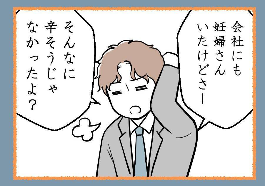 【漫画】「つわりは病気じゃない」私がだらけていると不満？【夫が気になるのはお金だけ Vol.43】