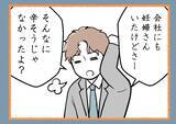 「【漫画】「つわりは病気じゃない」私がだらけていると不満？【夫が気になるのはお金だけ Vol.43】」の画像7