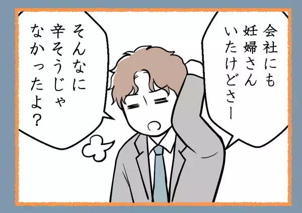 「【漫画】「つわりは病気じゃない」私がだらけていると不満？【夫が気になるのはお金だけ Vol.43】」の画像