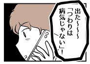 【漫画】「つわりは病気じゃない」私がだらけていると不満？【夫が気になるのはお金だけ Vol.43】