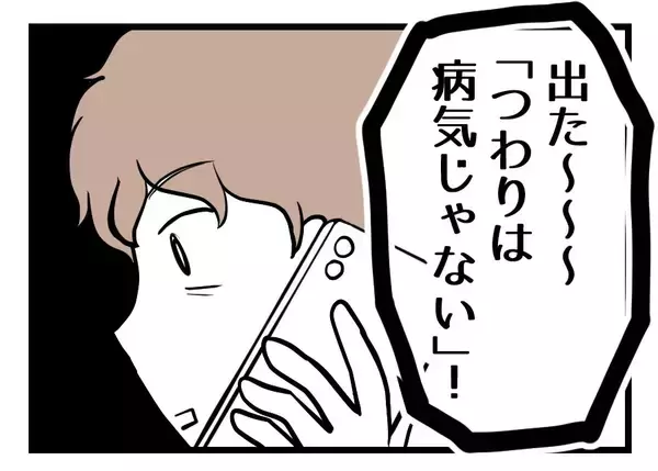 「【漫画】「つわりは病気じゃない」私がだらけていると不満？【夫が気になるのはお金だけ Vol.43】」の画像