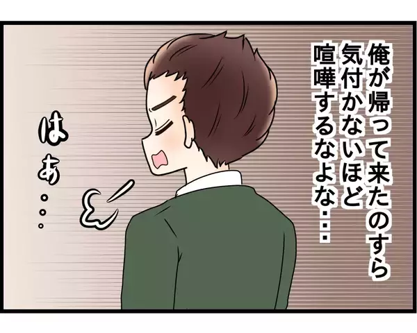 「「勘弁してくれよ」妻と母の言い合いが止まらない…夫が抱える嫁姑トラブルの実態とは？【漫画】」の画像