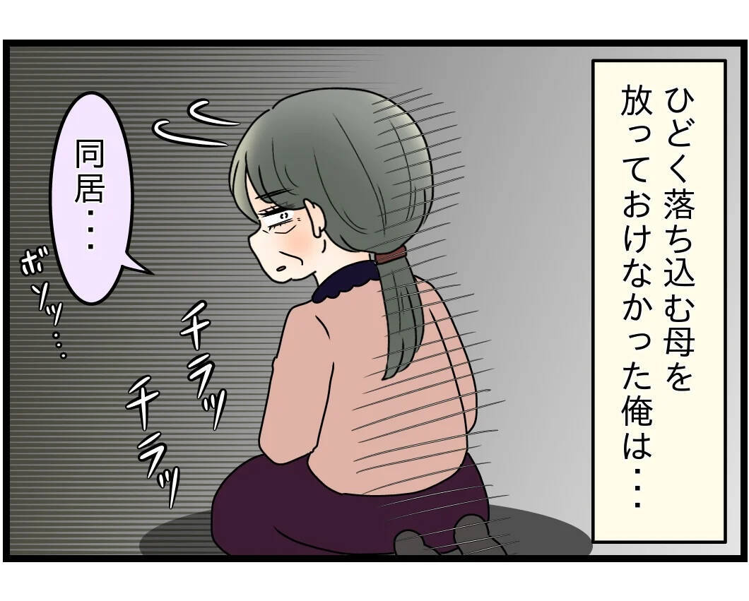 「勘弁してくれよ」妻と母の言い合いが止まらない…夫が抱える嫁姑トラブルの実態とは？【漫画】