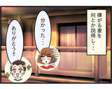 「「勘弁してくれよ」妻と母の言い合いが止まらない…夫が抱える嫁姑トラブルの実態とは？【漫画】」の画像15