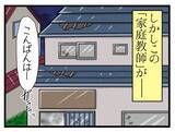 「「こんなはずじゃなかった…」軽い気持ちで始めた家庭教師が悪夢の入口に？不穏な喫茶店の正体とは【漫画】」の画像6