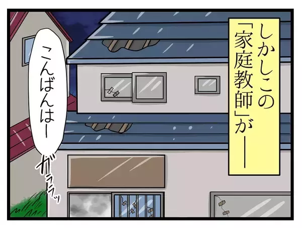 「「こんなはずじゃなかった…」軽い気持ちで始めた家庭教師が悪夢の入口に？不穏な喫茶店の正体とは【漫画】」の画像