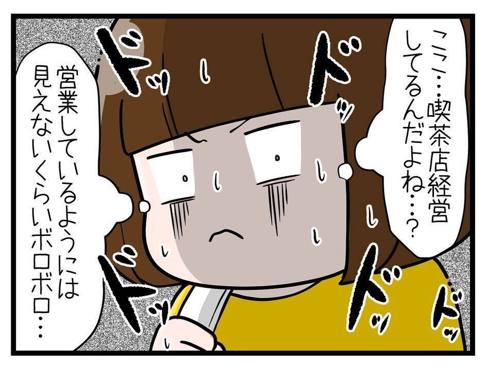 「こんなはずじゃなかった…」軽い気持ちで始めた家庭教師が悪夢の入口に？不穏な喫茶店の正体とは【漫画】
