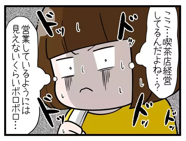 「「こんなはずじゃなかった…」軽い気持ちで始めた家庭教師が悪夢の入口に？不穏な喫茶店の正体とは【漫画】」の画像