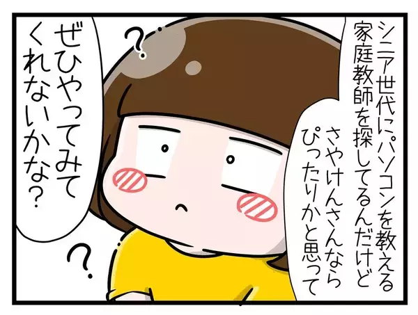 「「こんなはずじゃなかった…」軽い気持ちで始めた家庭教師が悪夢の入口に？不穏な喫茶店の正体とは【漫画】」の画像