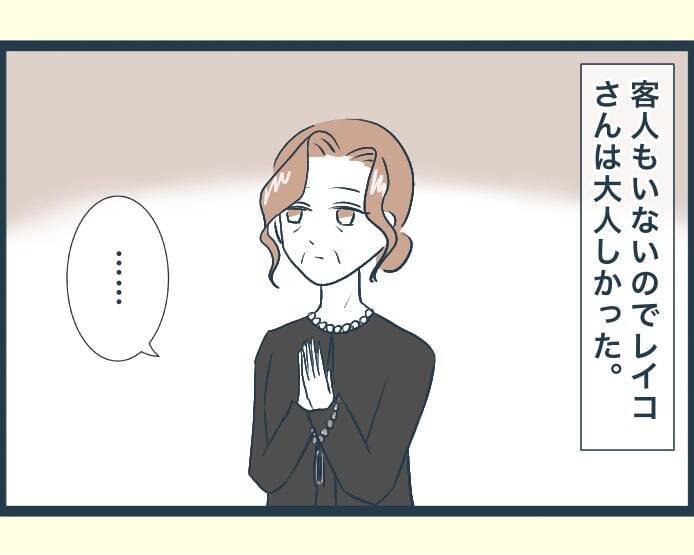 【漫画】義母の葬儀は家族葬　親戚一同が集まるのもこれが最後かも【イジワルな長男の嫁 Vol.50】