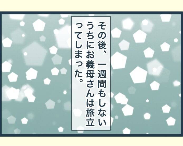 【漫画】義母の葬儀は家族葬　親戚一同が集まるのもこれが最後かも【イジワルな長男の嫁 Vol.50】