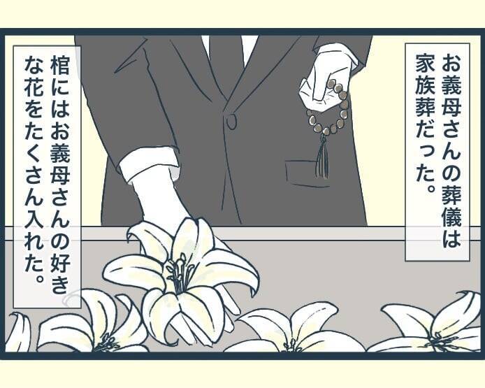 【漫画】義母の葬儀は家族葬　親戚一同が集まるのもこれが最後かも【イジワルな長男の嫁 Vol.50】