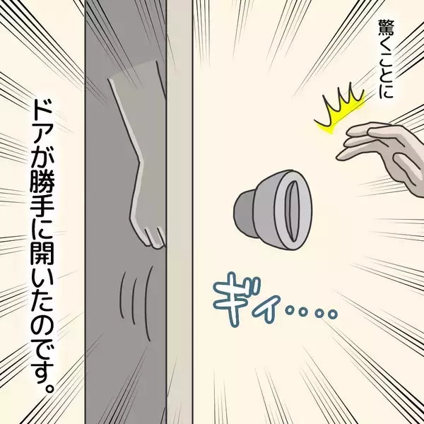 「「ドッキリ？ いや変質者だ！」帰宅直後に玄関ドアが外から開いた!? 男が「やらせろ」と迫り…【漫画】」の画像
