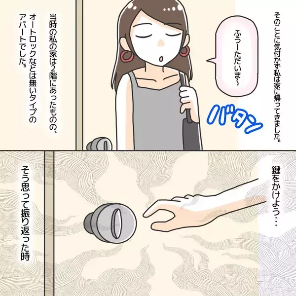 「「ドッキリ？ いや変質者だ！」帰宅直後に玄関ドアが外から開いた!? 男が「やらせろ」と迫り…【漫画】」の画像