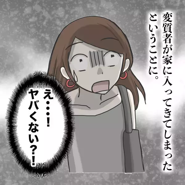 「「ドッキリ？ いや変質者だ！」帰宅直後に玄関ドアが外から開いた!? 男が「やらせろ」と迫り…【漫画】」の画像