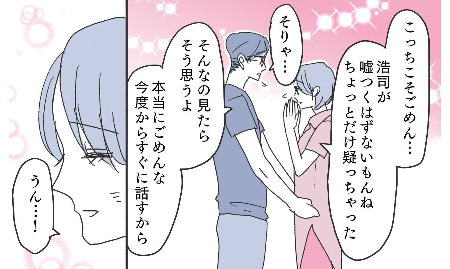 「優しい夫を信じたかったのに…」夫に謎の宿泊履歴！ その理由に思わず安堵したが…【漫画】