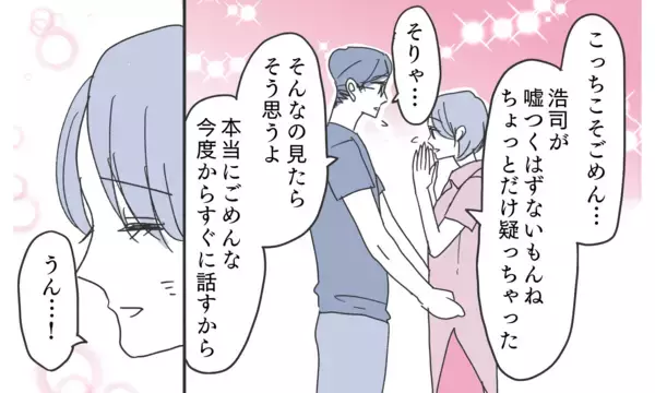 「「優しい夫を信じたかったのに…」夫に謎の宿泊履歴！ その理由に思わず安堵したが…【漫画】」の画像