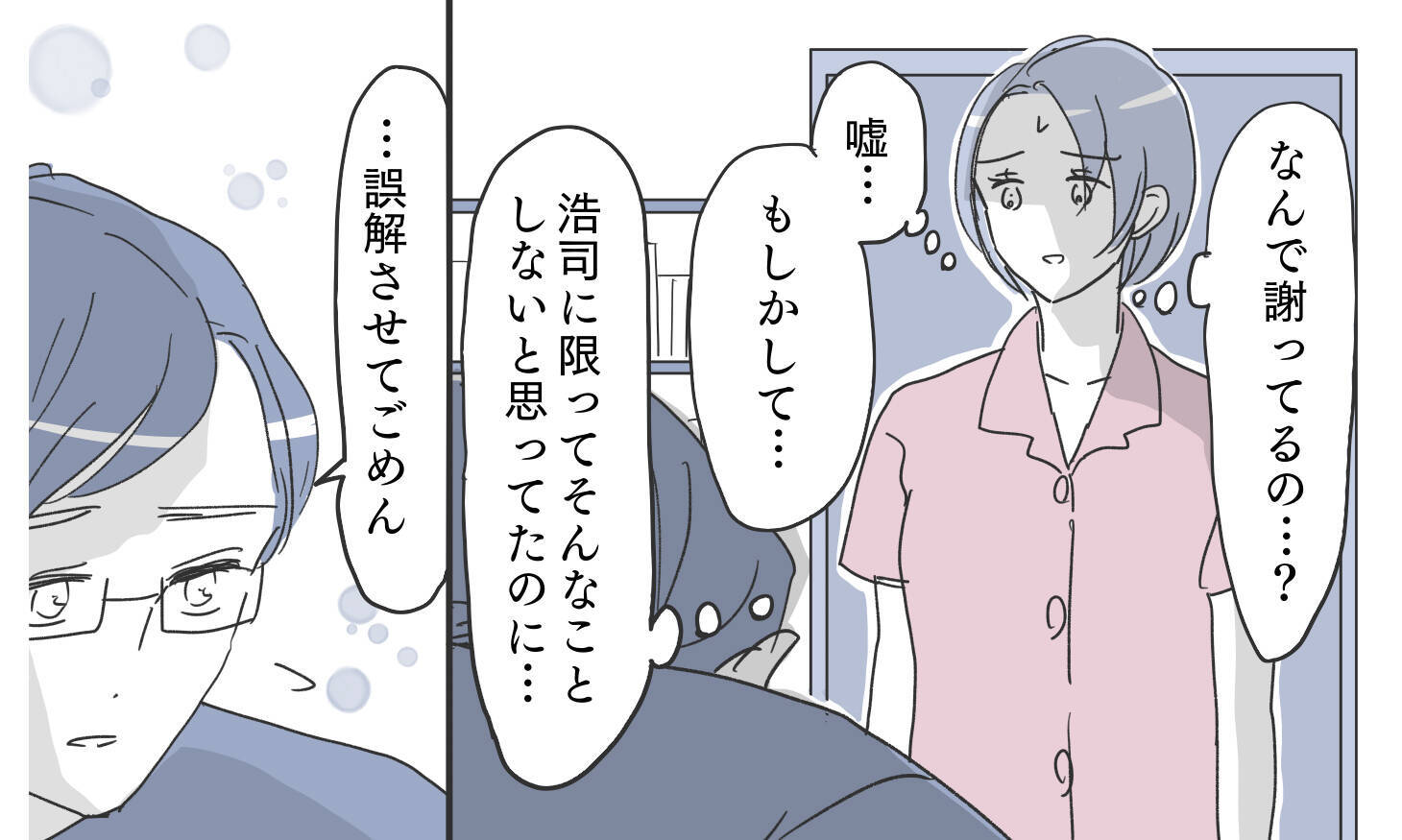 「優しい夫を信じたかったのに…」夫に謎の宿泊履歴！ その理由に思わず安堵したが…【漫画】