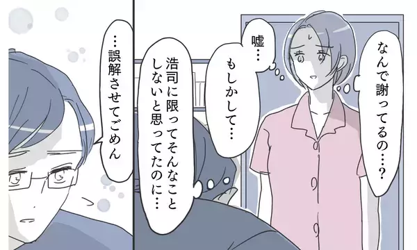 「「優しい夫を信じたかったのに…」夫に謎の宿泊履歴！ その理由に思わず安堵したが…【漫画】」の画像