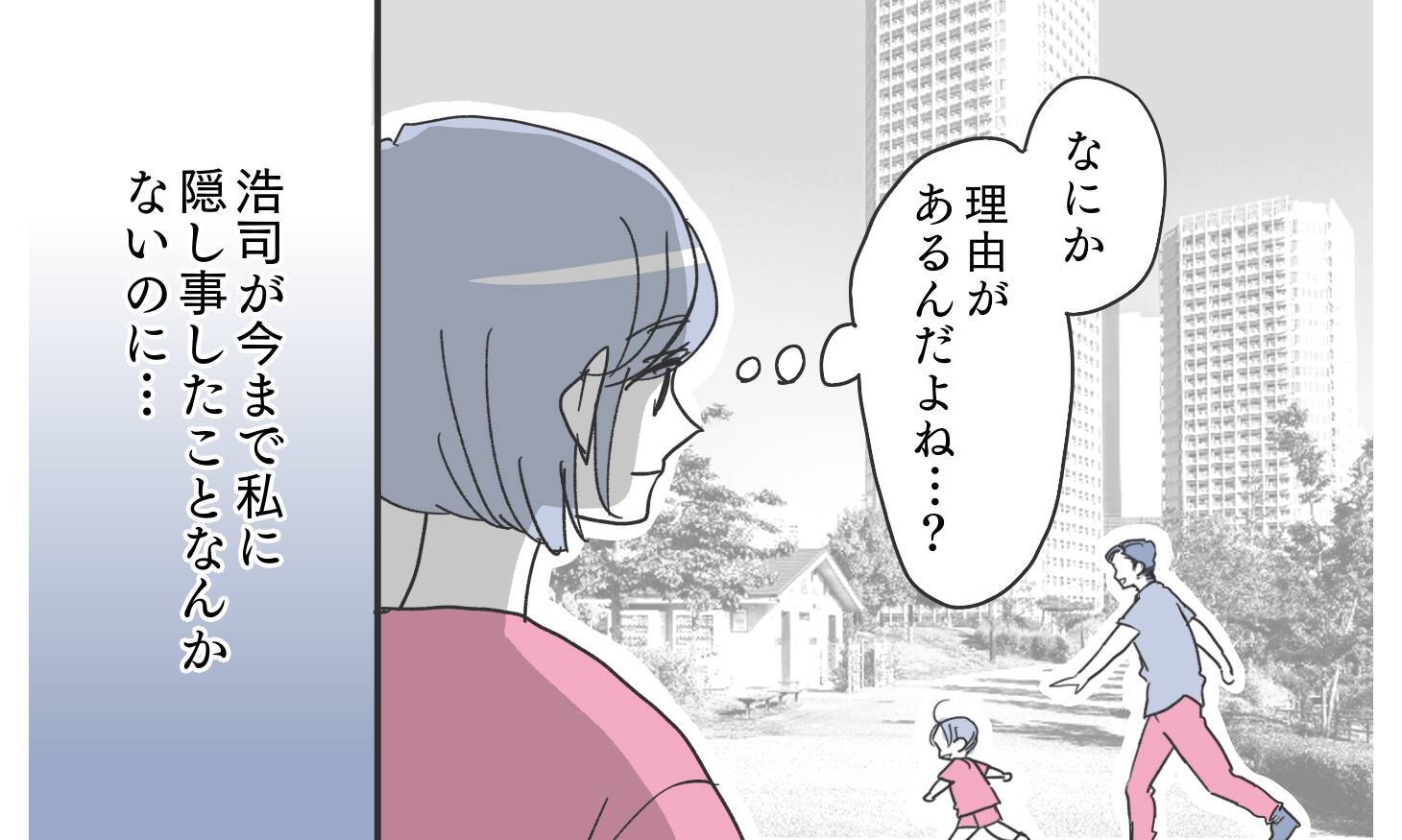 「優しい夫を信じたかったのに…」夫に謎の宿泊履歴！ その理由に思わず安堵したが…【漫画】