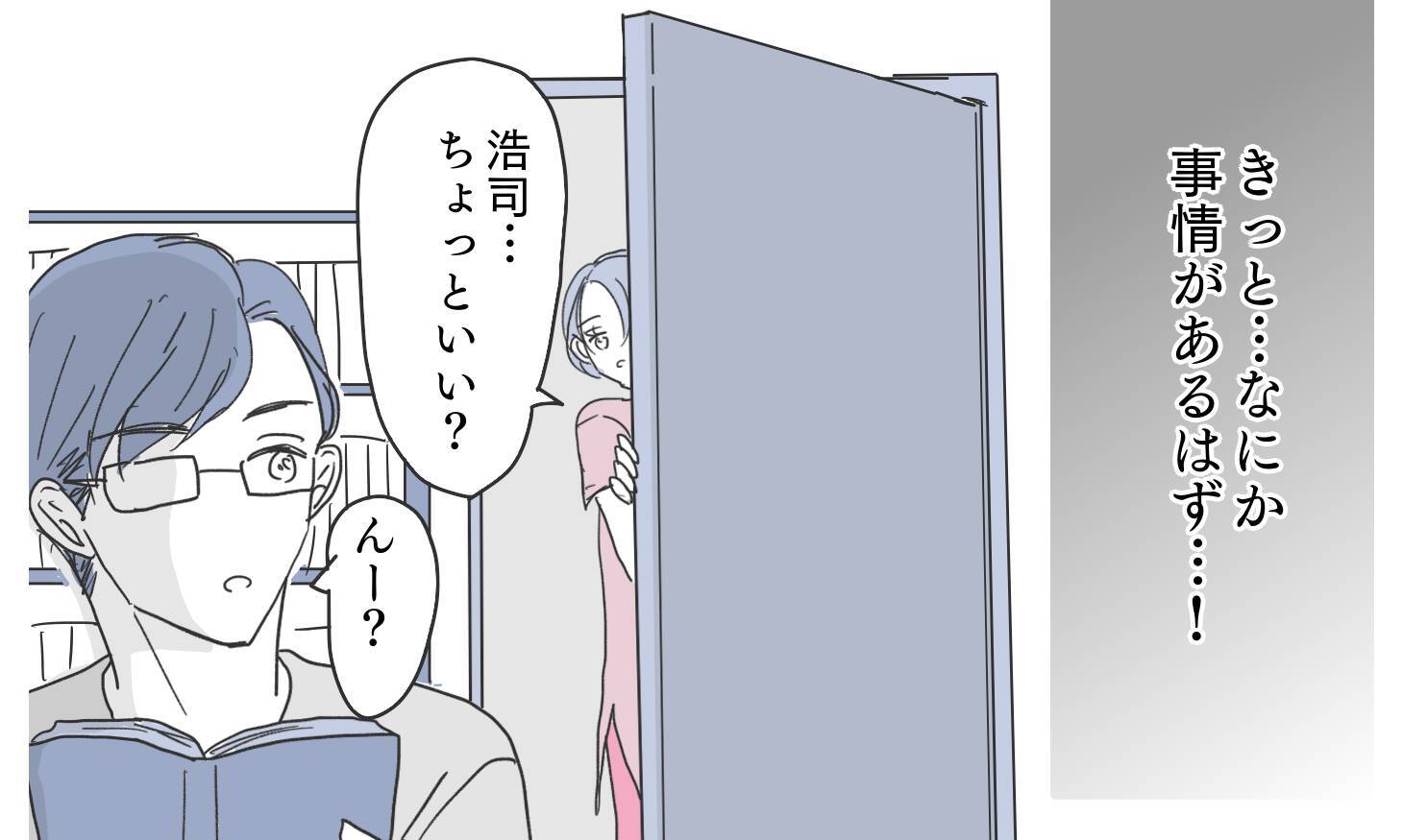 「優しい夫を信じたかったのに…」夫に謎の宿泊履歴！ その理由に思わず安堵したが…【漫画】