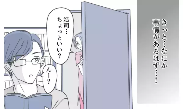 「「優しい夫を信じたかったのに…」夫に謎の宿泊履歴！ その理由に思わず安堵したが…【漫画】」の画像