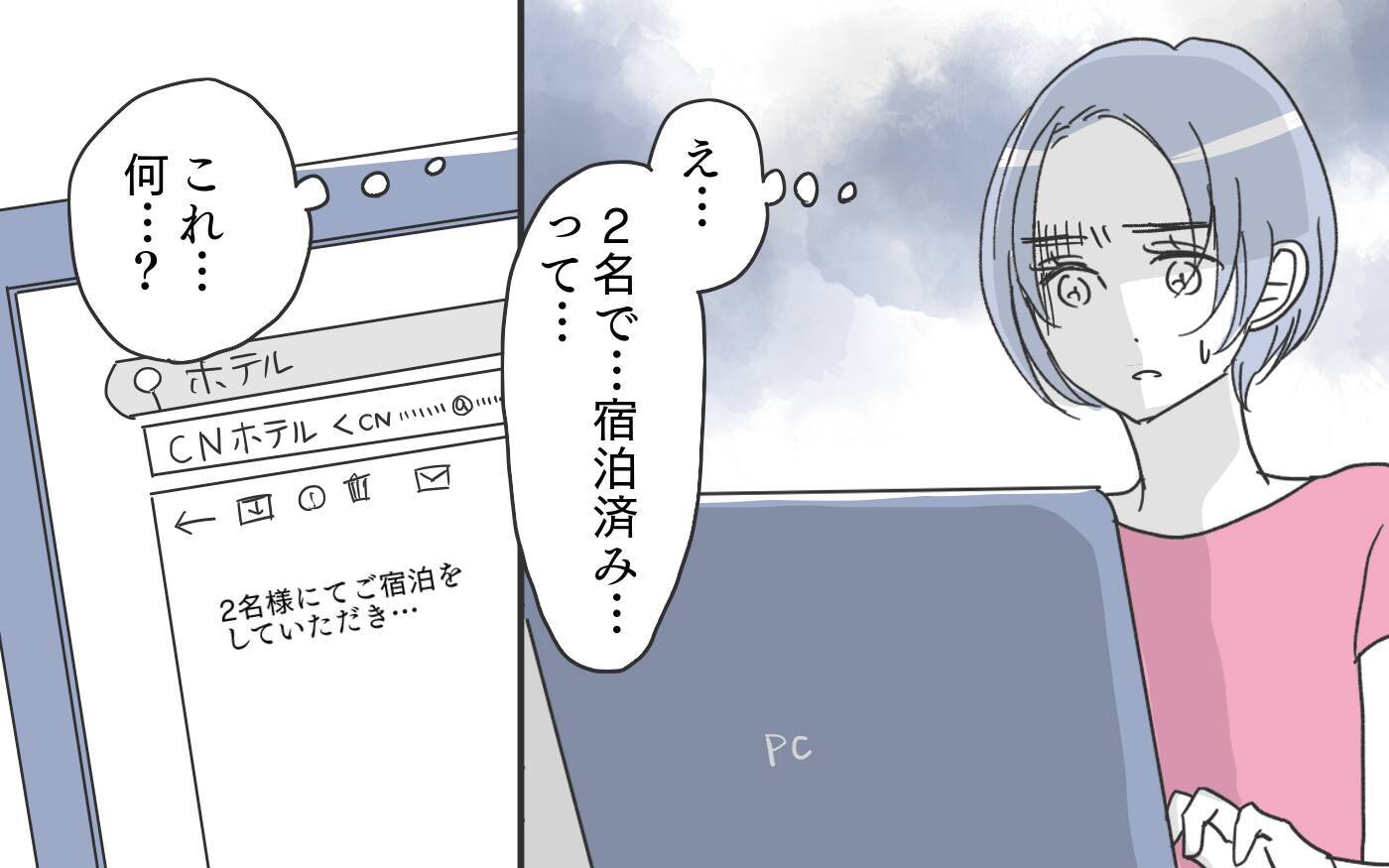 「優しい夫を信じたかったのに…」夫に謎の宿泊履歴！ その理由に思わず安堵したが…【漫画】