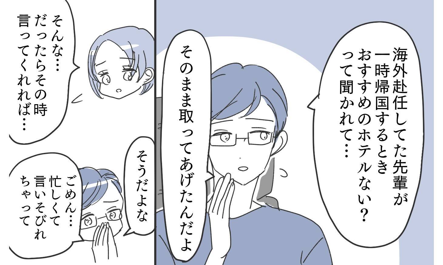 「優しい夫を信じたかったのに…」夫に謎の宿泊履歴！ その理由に思わず安堵したが…【漫画】