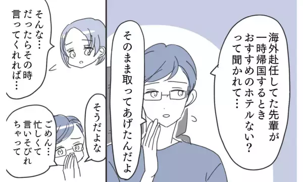 「「優しい夫を信じたかったのに…」夫に謎の宿泊履歴！ その理由に思わず安堵したが…【漫画】」の画像