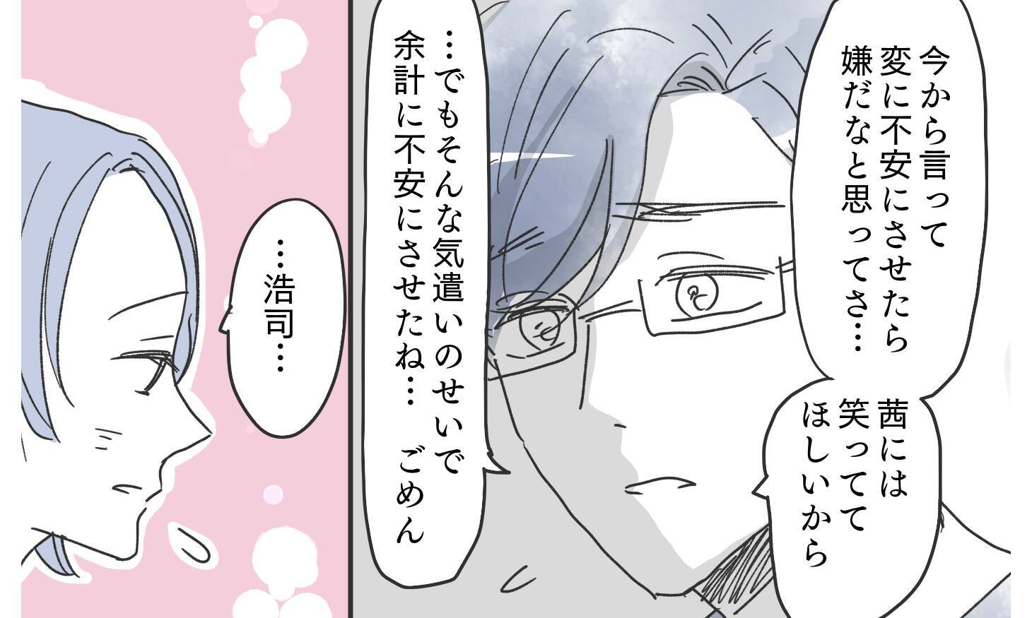 「優しい夫を信じたかったのに…」夫に謎の宿泊履歴！ その理由に思わず安堵したが…【漫画】