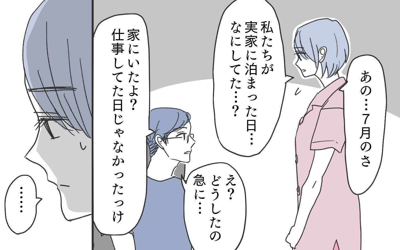 「優しい夫を信じたかったのに…」夫に謎の宿泊履歴！ その理由に思わず安堵したが…【漫画】