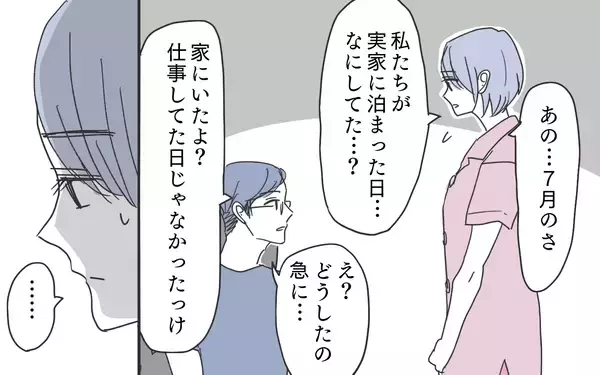 「「優しい夫を信じたかったのに…」夫に謎の宿泊履歴！ その理由に思わず安堵したが…【漫画】」の画像
