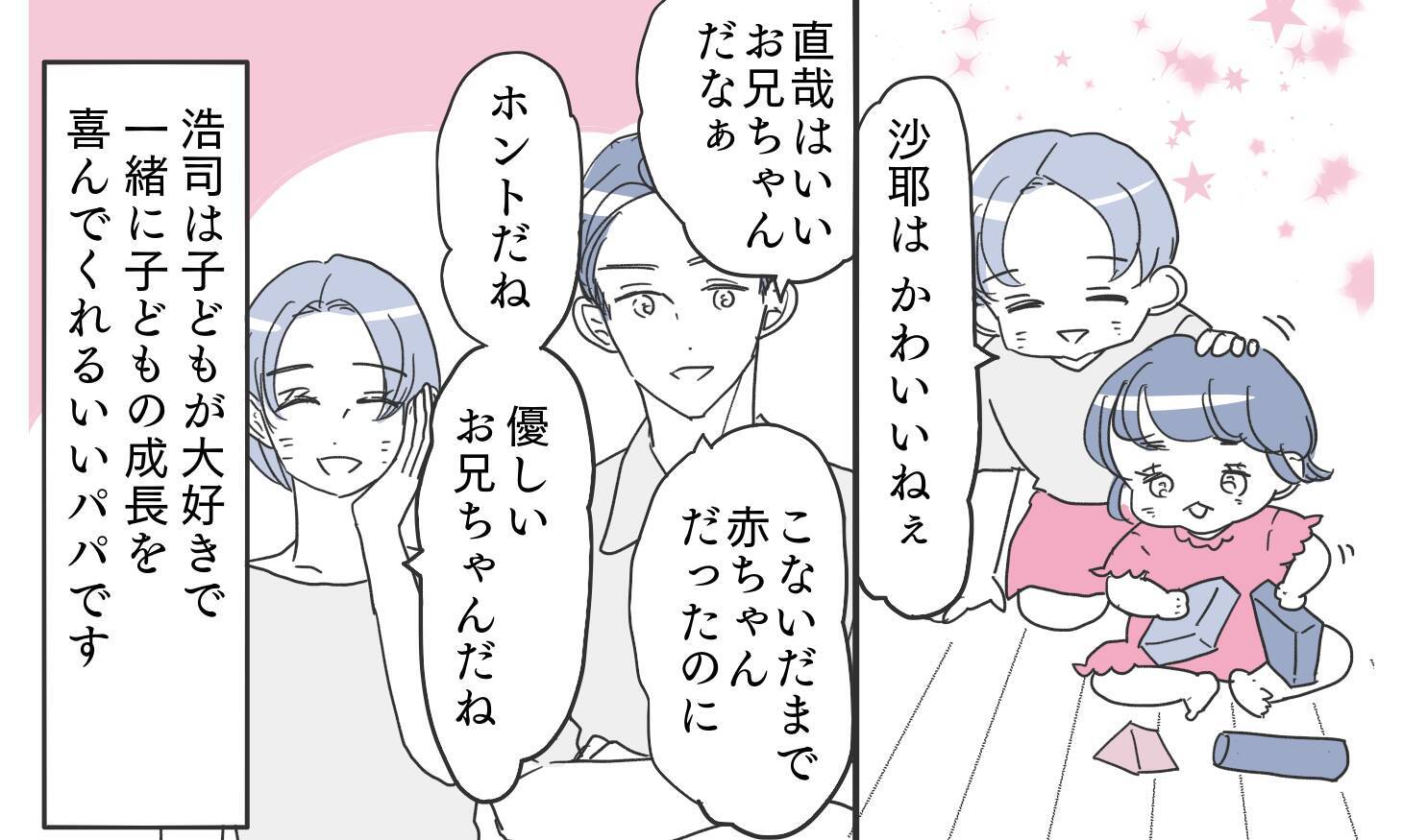 「優しい夫を信じたかったのに…」夫に謎の宿泊履歴！ その理由に思わず安堵したが…【漫画】