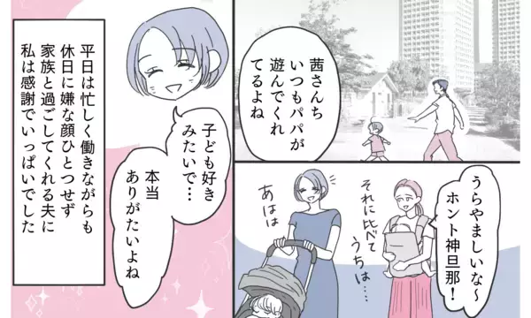 「「優しい夫を信じたかったのに…」夫に謎の宿泊履歴！ その理由に思わず安堵したが…【漫画】」の画像