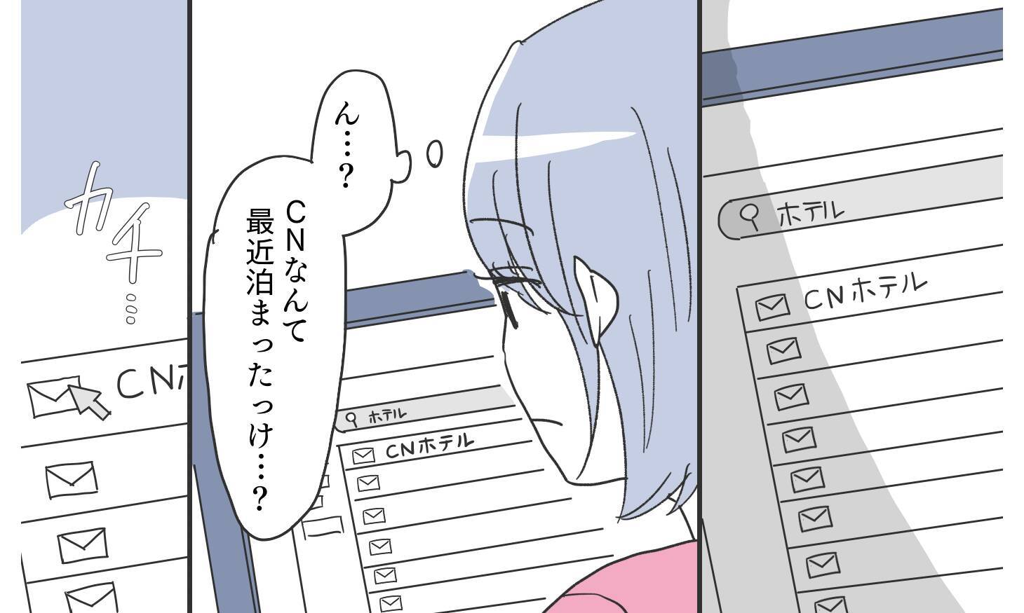 「優しい夫を信じたかったのに…」夫に謎の宿泊履歴！ その理由に思わず安堵したが…【漫画】