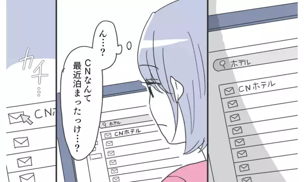 「「優しい夫を信じたかったのに…」夫に謎の宿泊履歴！ その理由に思わず安堵したが…【漫画】」の画像