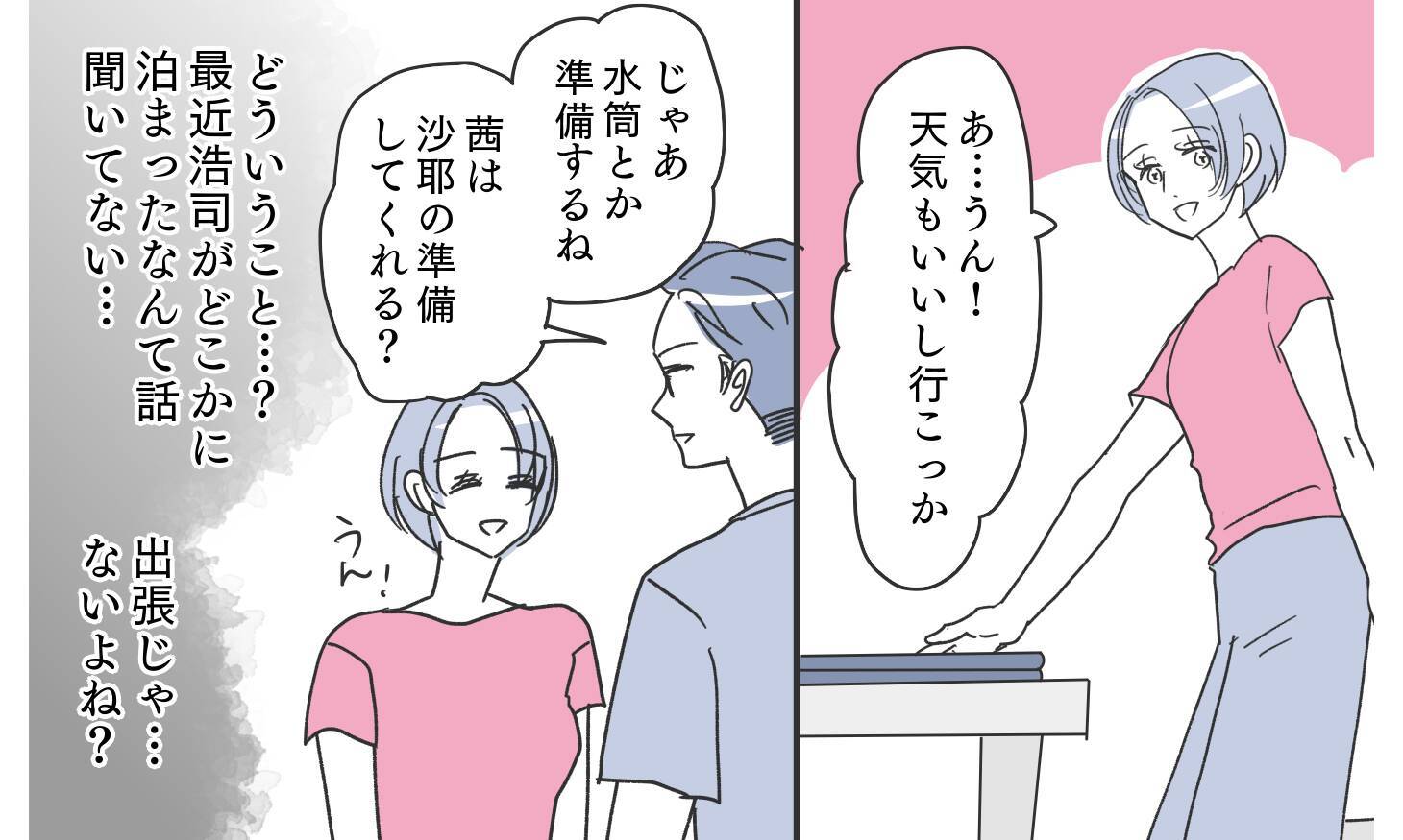 「優しい夫を信じたかったのに…」夫に謎の宿泊履歴！ その理由に思わず安堵したが…【漫画】