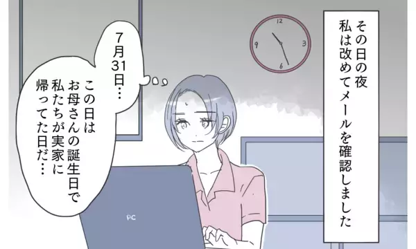 「「優しい夫を信じたかったのに…」夫に謎の宿泊履歴！ その理由に思わず安堵したが…【漫画】」の画像