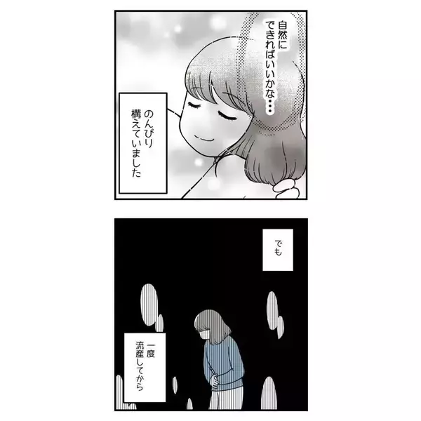 「「努力しないなら離婚する」妊活に本気を出せと迫る夫　自分は口だけで何もしないくせに？【漫画】」の画像