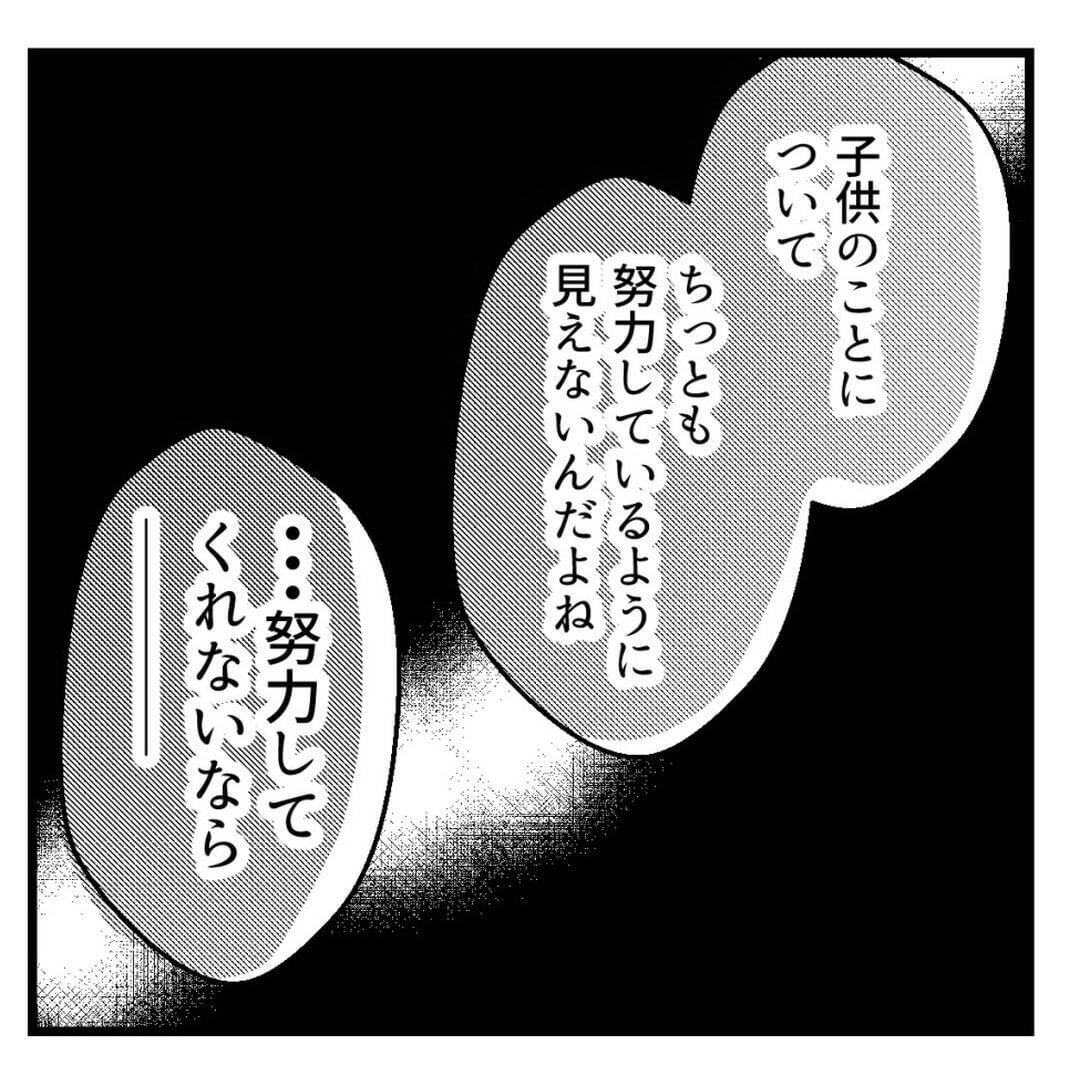 「努力しないなら離婚する」妊活に本気を出せと迫る夫　自分は口だけで何もしないくせに？【漫画】